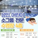 어스플레잉 수영 이미지