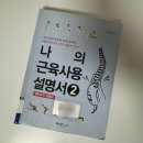 나의근육사용설명서 이미지