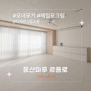 파리바게트 강일리버파크점 | 헤일로크림 I 디자인그룹소울 I 서울 강동구 강일리버파크 I 33평 아파트 리모델링 인테리어 I 풍산마루...