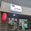 스고이오뎅 이미지