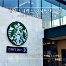 스타벅스 강서녹산DT점 이미지