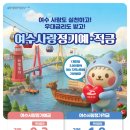 여수사랑 네이버블로그