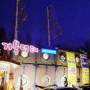 생선명가거북명태 이미지