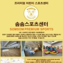 솜솜 스포츠 이미지