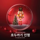 부산발레시어터 ’호두까기 인형’ | 2024연말공연 부산발레시어터 [호두까기인형] 무료관람?!