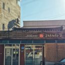 남문길 | [강릉 맛집]현지인 맛집 '금성해장국' : 7천원의 행복, 35년 전통 소머리국밥 솔직후기