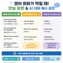 10분으로 쉽게 마스터하는 비즈니스 계약 영어 Step1 | AI로 영어 회화 실력 높이는 법 — ChatGPT·Claude·Gemini 비교 정리