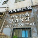 카페드콘서트