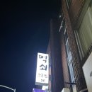 먹쇠소주방 네이버블로그