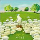 양들의 왕 루이 1세, 이미지
