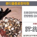 본디올종로한의원 네이버블로그