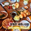 세종이자카야 나성동술집 숯토리 세종나성점 숯마카세 추천