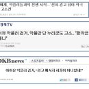 ＜ 사랑의교회를 어지럽히는 ㅅ회넷의 사ㄹ이~님, 이런 뉴스 기사가 있는데 꼭 참고하여 보시고 준비 잘 하시기를 바랍니다. ＞ 이미지