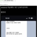 &#34;비행기 터진거 봤제?&#34; 망언에 공차측 확인중 이미지