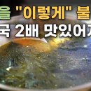 미역국 맛있게 끓이기 이미지