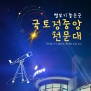 국토정중앙천문대 | 겨울여행 국토정중앙천문대