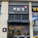 초밥광시흥은계호수점