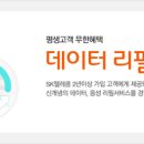 [정보] skt 2년이상 사용하신분 T월드에서 리필 쿠폰 확인해보세요~ 이미지