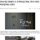 PD수첩에서 대선 3주전에 보도한 내용 (진보진영 똘똘뭉쳐야 됨. 미쳤음 다 봐야됨) 이미지