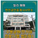 수봉공인중개사사무소 이미지