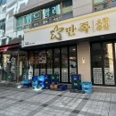 만족오향족발 역삼점 | 주차가능 역삼 족발 맛집 만족오향족발 역삼점 점심메뉴 후기 추천