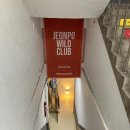 전포와일드클럽 이미지