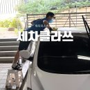 워터리스 대구손세차세차클라쓰 이용후기