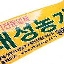 대성농기계 이미지