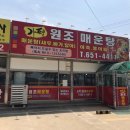 가평원조매운탕 이미지