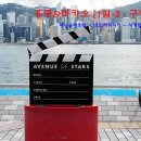 대성한몰 | #.435 [홍콩&마카오3박4일여행 1日] : 구룡반도 <페닌슐라호텔-1881헤리티지-시계탑-스타의거리>