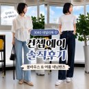 에이룩 | 3040 데일리룩으로 입어본 컨셉에이 블라우스와 여름 데님팬츠 후기