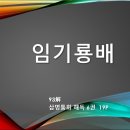 권*배 이미지