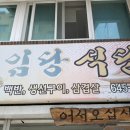 임당식당 이미지