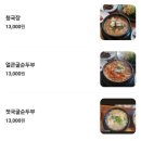 가마솥 두부명가 이미지