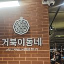 거북이동네 민락점 이미지