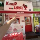 주부토로 | 맛에 한번 친절함에 두번 반하고 온 주부토로맛집 케이찹사라다 작전점 후기