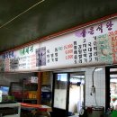 형제정육점식당 - 여주시 여양2로 276 | 형제정육점식당