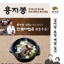 대구 수성구 들안길 한정식 집 용지봉 한식대첩4 최종 우승자의 집