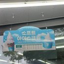 세븐일레븐 수성알파타워점 | 세븐일레븐 소프트아이스크림 후기2,400원에 이 맛 실화? 바닐라·초코·믹스에 초코파이 증정품까지