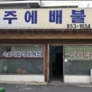 안주에 배불러 이미지