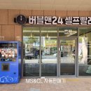 버블커피&셀프빨래방 이미지