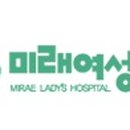 미래여성병원 이미지