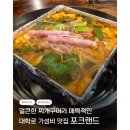 포크랜드 | 종로구 혜화역 / 얼큰한 찌개구이가 매력적인 대학로 대표 가성비 술집 추천 포크랜드 내돈내산