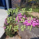 휘경76 | 동대문구 장기요양, 재가요양 기관찾기