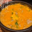순대가옥 - 동구 송림로162번길 10 | 리모델링 후 더 깔끔해진 단골집, 솔직한 내돈내산 '순대실록 대학로본점' 얼큰순대국 육전 세트 후기