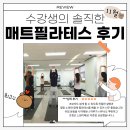 매트필라테스(저녁) | 의정부시 청년센터 11월 문화건강 프로그램 &lt;매트 필라테스&gt; 후기 🧘‍♂️