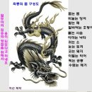 흑룡 이미지
