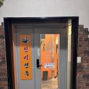 〔구리〕 신비면옥 ⇢ 인창, 동구릉역 함흥냉면 맛집 후기