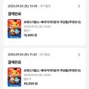 브레드이발소 1+1 티켓 프리미어 상영회 관람후기 💕🩷