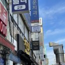 데일리팡부전점 이미지